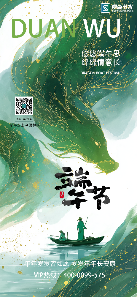 朔源节水祝全体员工端午安康